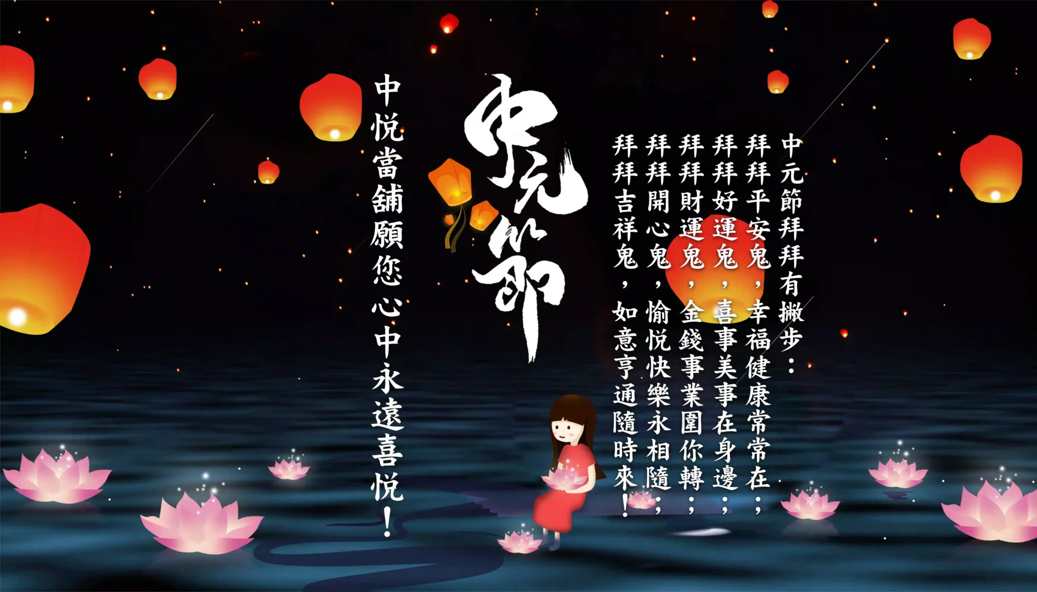 蘆洲中悅當舖願您中元心中永遠喜悅！